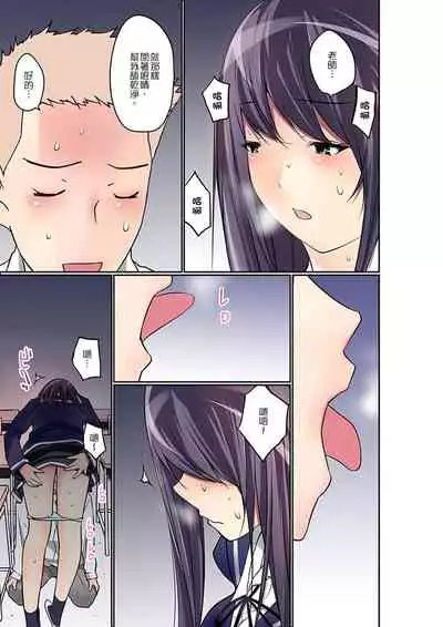 [Maitaimu] Manchira shiteru JK o Hakken shita node Gakuen Nai de Choukyou shite mita | 暴露狂女子高中生的日常生活 學校內的變態調教 Ch.1-13 [Chinese]