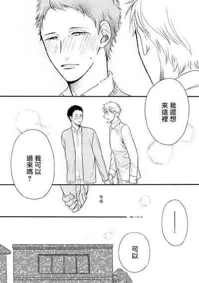Wakatte Kudasai | 请你明白 Ch. 5+特别篇