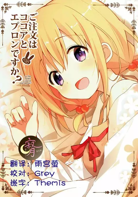 Gochuumon wa Kokoa to Apron desu ka? (Chinese)