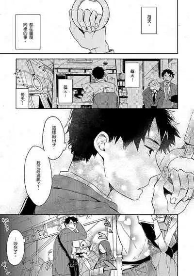 Kiss Shite Yowamushi-kun! | 吻我啊,胆小鬼!