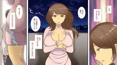 Netorarete Ochi Yome