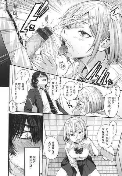 Kimi ga Suki o Wakaru made