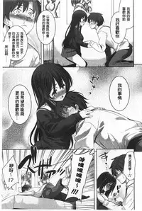 [Yasui Riosuke] Suki = Shite! | 喜歡=做吧! [Chinese]