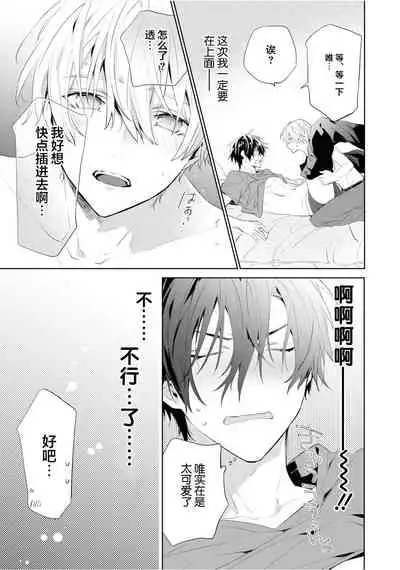 [Toriyoshi] Toshishita no Otokonoko 3 [Chinese] [新桥月白日语社汉化]