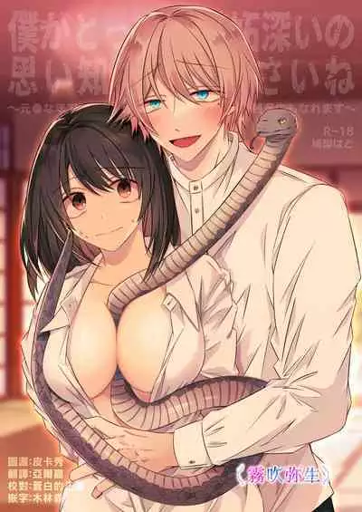 [Hato Pea]Boku Gatottemo Shittobukai No Omoi Shitte Kudasaine~ Moto ●na Toshishita Yandere Danshi Ha Kekkon Surutamenara Zannin Nimonaremasu~| 你要明白啊我這人是極其善妒的~精力充沛的年下病嬌男孩為了讓我同意與他結婚能夠變得十分殘忍~ [Chinese] [霧吹弥生漢化組]