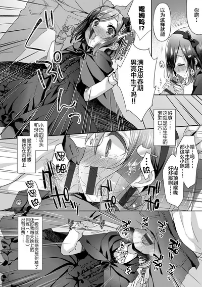 [Fummy] Toro Toro Muchuu [Chinese] [新桥月白日语社] [Ongoing] [Digital]