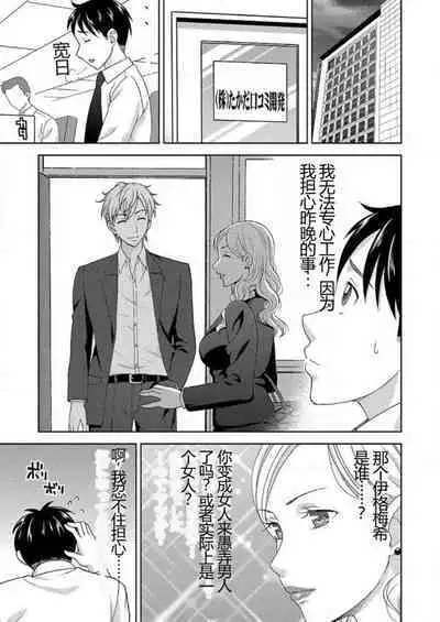 [Shiraishi Nagisa] Yararechau Massage-ya-san - Nyotaika Shitara Koe nante Gaman Dekinee yo! 1-3 | 会操你的按摩院 - 如果你变成女人我就受不了你的声音! 1-3 [Chinese]