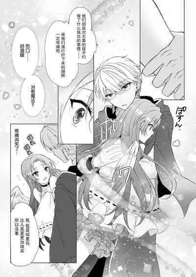 hen'yoku no shōjo wa shokushu ni maryoku o suwa re chaimasu |独翼少女被触手吸取着魔力