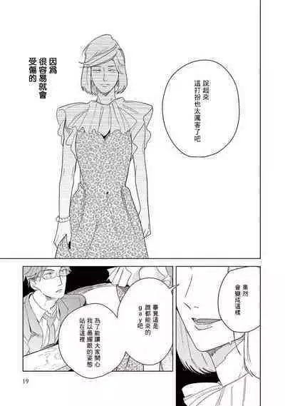 Ashita Niji ga Denakute mo | 就算明天没有彩虹 Ch. 1