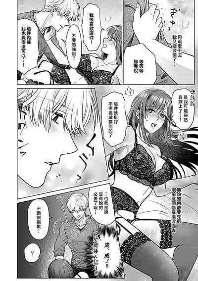 [Urushi me] dai kkiraina aitsu wa doesu de ana onzōshi hatsujō dekiai sekkusumarijji | 最讨厌的那家伙是抖S α大少爷 3 [Chinese]