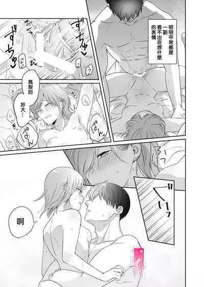 toshishita nokuseni namaiki da! !|明明是年下，卻那麼狂妄自大！！