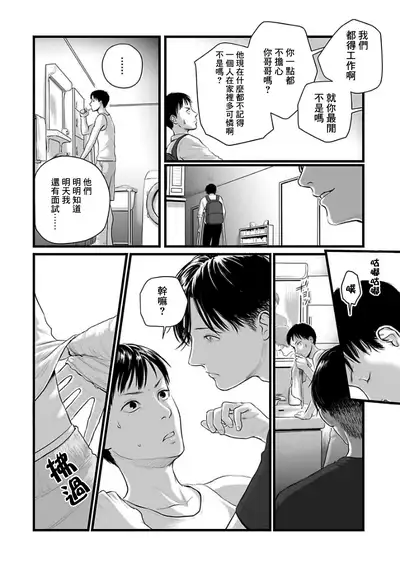 [Nishin Masumi] Utsuro no Shouzou - Hollow Portrait 1-2 [Chinese] [咩咩咩咩神化组] [Digital]