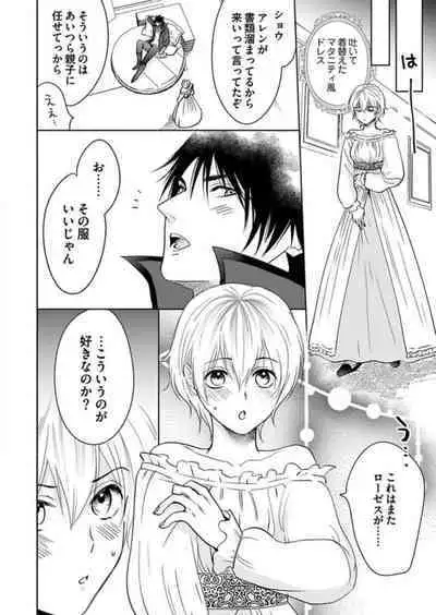 [Satou Ichigo] Yuusha-sama no Senzoku Gakari ~Nyotaika shita Ore ga Kyuuai Saretemasu~ 1-9