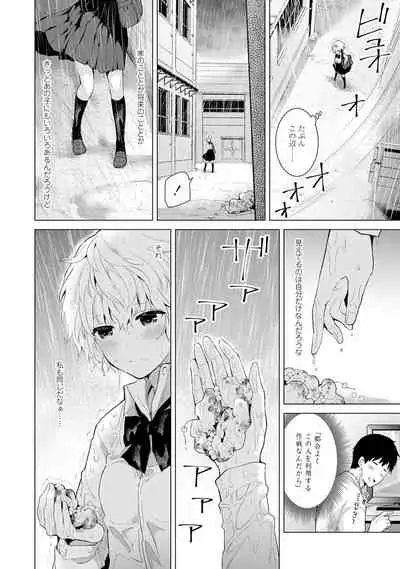 Noraneko Shoujo to no Kurashikata - How to Live with a Noraneko Girl.