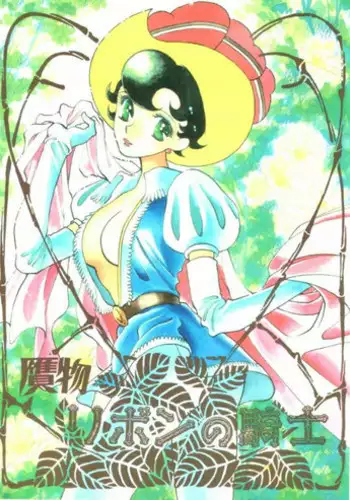 Pakopako Princess | 蘿莉啪啪御宅公主