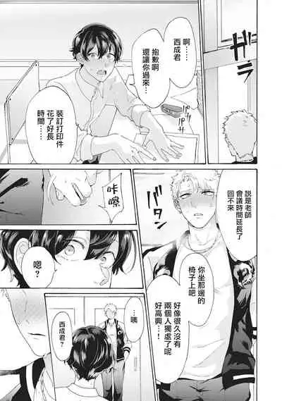 Yankee, Mesu ni Ochiru! | 不良雌堕!