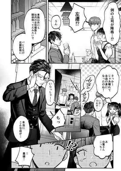 Usui Hon no Netori Joushi o Seiteki ni Korashimeru Hon