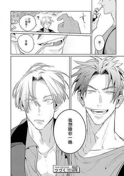 [Tonoka Mottasu] Uragirimono no Love Song | 叛徒的情歌 (BE-BOY GOLD 2022-06) 1-2 [Chinese] [冒险者公会] [Digital]