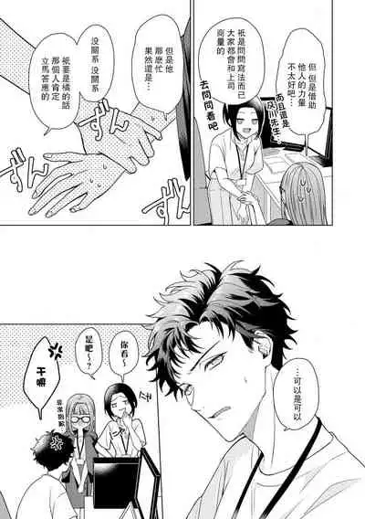 [Usui Mayo] Yuunou Engineer ni wa Ura no Kao ga Aru Watashi o Kaihatsu suru Dekiai Step | 能干程序员隐藏的一面 把我“开发”的溺爱步骤 1-4 [Chinese] [莉赛特汉化组]