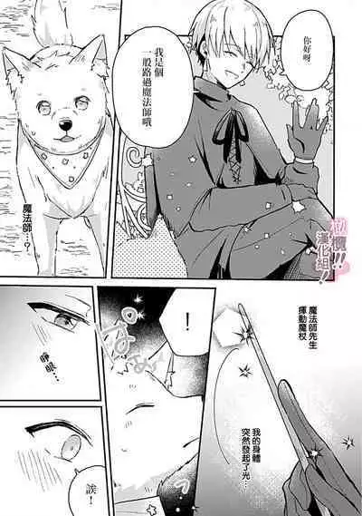 [Nakajō uni] osuwari! Mate! Namecha dame! ! Zen kōtei-kei wan ko ni kyūai sa retemasu~01-05｜坐下！等待！那个不能舔！！被全肯定系小狗猛烈求爱~01-05话[中文] [橄榄汉化组]