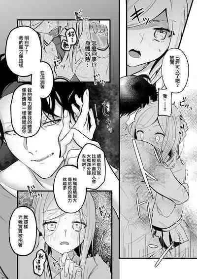 [Ko chawan ōmori (rubo) ] sayonara mahō shōjo ~ teki kanbu to watashi no gokuhi mikkai etchi ~ | 再见了马猴烧酒~敌方干部和我的绝密H [Chinese] [莉赛特汉化组]