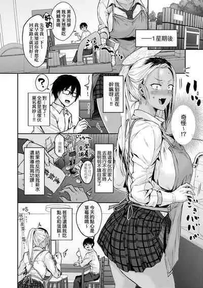 Cho Choro Sugi! | 超純情辣妹!