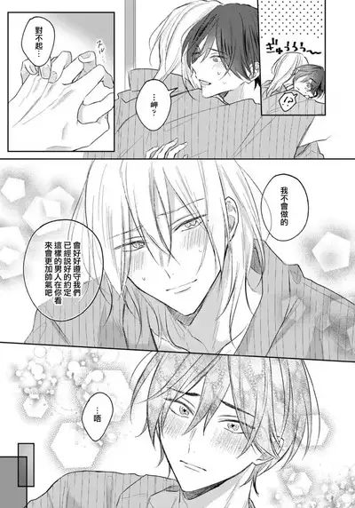 Kimi to janakya Koi mo Dekinai | 倘若不是你，恋爱就无从谈起 1-5