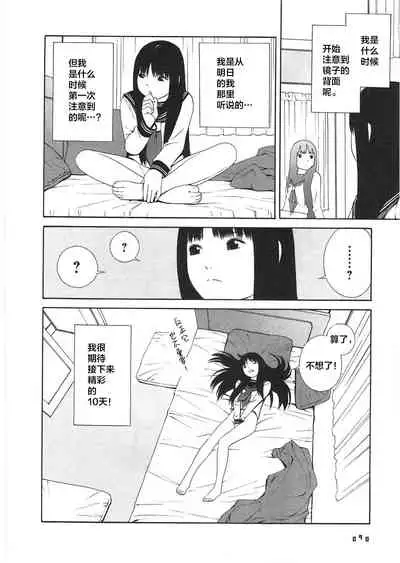 [Yoshitomi Akihito] Ashita no Atashi [Chinese] [新桥月白日语社]