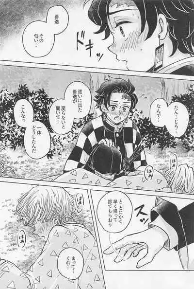 (Amatsuhi no koi Kamitoki no Ai) [Ninomai (Izumi)] Nakatta Koto ni Sasenai - Even if you don't rely on four-leaf clovers, you will surely be happy. (Kimetsu no Yaiba)