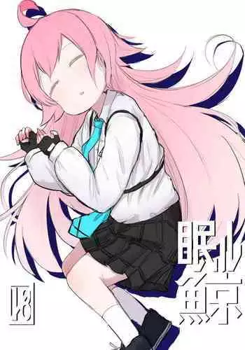 [Lolikko Daisuki Club] Nemuru Kujira (Blue Archive) [English] [Digital]