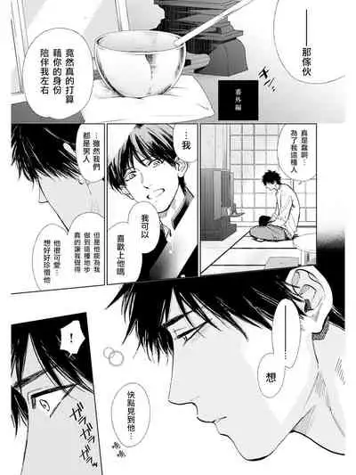 Koko wa Yasashii Niwa | 置身于温柔之庭 Ch. 6-7 + 番外