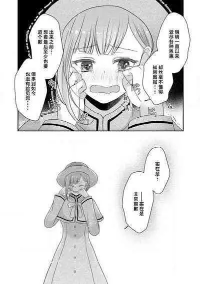 [tsugumi] Kawaii Boku no Mia Tennen Kizoku-sama no Aisare Maid | 我可愛的米婭 為天然貴族所愛的女僕 1-7 [Chinese] [莉赛特汉化组]