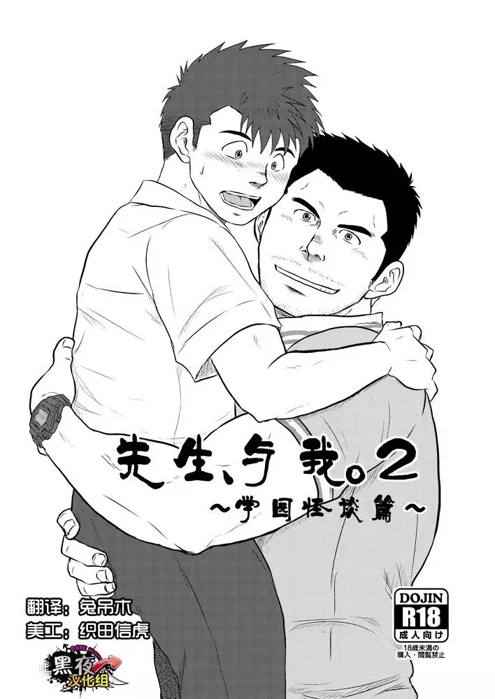 Sensei to, Ore.2 ～学校のウワサ～