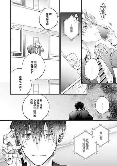 [Shakeda Nene] Yankee Hana-chan no Neko Kawaigari Kareshi | 不良少年华他无原则娇惯小男友 1-5 [Chinese] [冒险者公会] [Digital] [完结]