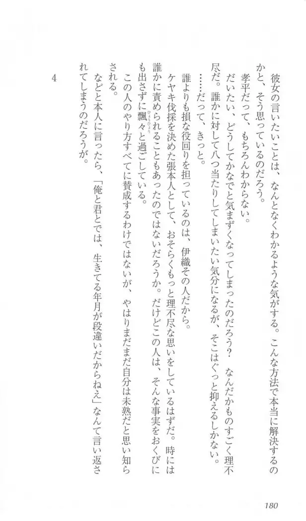 FORTUNE ARTERIAL かなで編