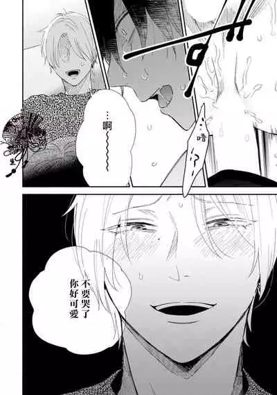 [Moriyo] Shiroi Asa ni | 皓白之朝 Ch. 1 [Chinese] [霧吹弥生漢化組] [Digital]