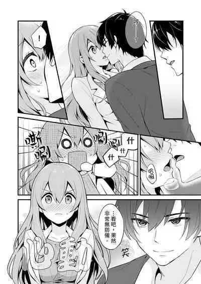 Sashiireta dake de itte nanka nai… wa yo! ima, hoken-shitsu no beddo de ho tai no『 jitsugi』naka | 我才沒有…只是被插進來就高潮！保健體育課的『實際演示』，正在保健室床上進行中