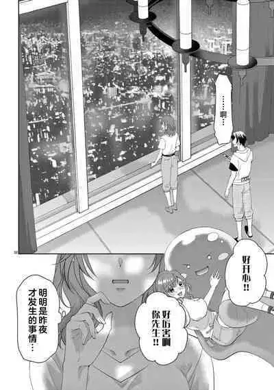 [Usa Usamiya] bonbi Girl to suraimu Boy ~ Fuwa puni suitorumu ~ | 贫困女子和史莱姆男子~软绵绵富有弹性的・甜蜜之家~ 1-7 [Chinese] [莉赛特汉化组]