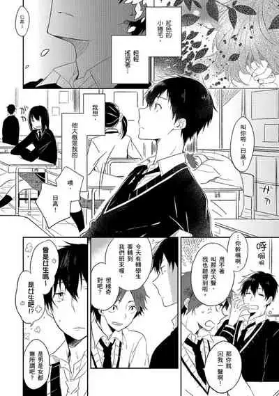 Kiss Shite Yowamushi-kun! | 吻我啊,胆小鬼!