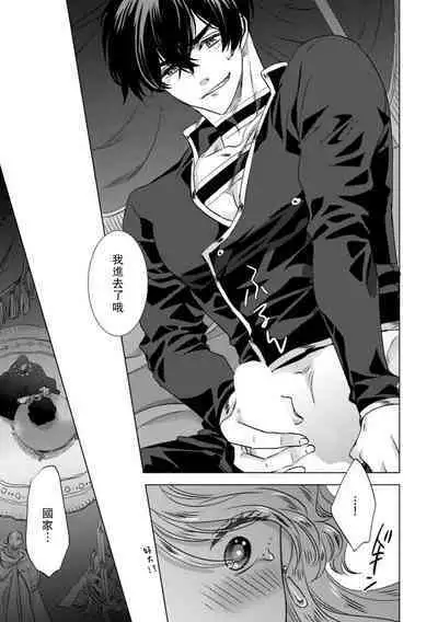 Dakareta Akuyaku Reijou wa, Gekihen Ouji no Dekiai Route ni Totsunyuuchuu!? | 被深拥的反派千金进入反套路王子的强宠攻略线!? 1-7