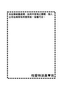 [Misaki Yukihiro] Tadaima Gaisyochu | 性愛特派員 [Chinese]