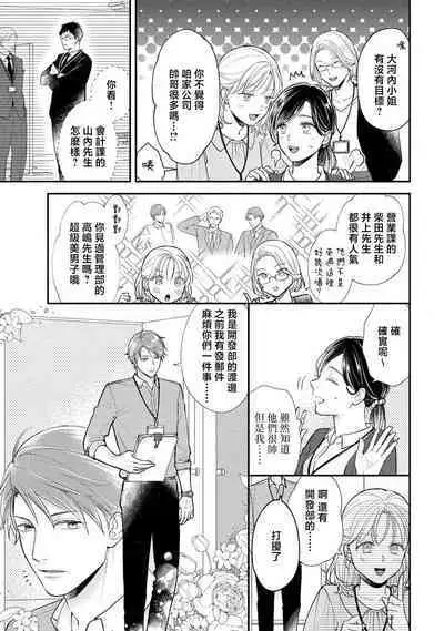 kojirase kare no dekiai ga omo sugimasu! 10 Toshikoshi no toro amae tchi tameshite miru? | 执著男友的溺爱太沉重了!要不要试试沉淀10年的甜蜜性事? 1
