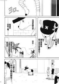 (C66) [Crimson Comics (Carmine)] Dancing Animation Run (One Piece) [Chinese] [木木]