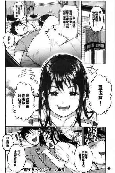 Hamideru Kimochi - Hamipai! Fall in Love. | 滿溢出來的情感