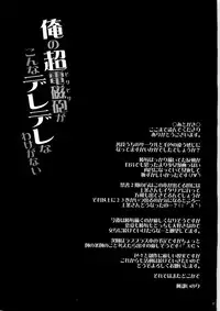 (C79) [Himeya (Abe Inori)] Ore no BiriBiri ga Konna Deredere na Wake ga Nai (Toaru Majutsu no Index)