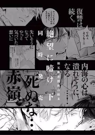 Zetsubou ni Nake | 绝望悲鸣 Ch. 1-8