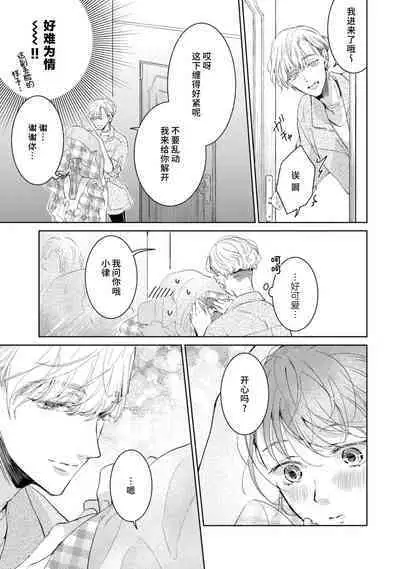 [Akira Syun / Honma Fumi] Bijo ka to Omottara Zetsurin Kedamono deshita ~Genderless Danshi wa Yoru no Nikushokujuu~ | 美女的外表之下潜藏着绝伦野兽～无性别男子在晚上其实是肉食动物～ 1-5 end [Chinese] [莉赛特汉化组]