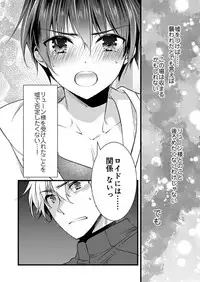 [Yakan] Nyotaika shita Boku o Kishi-sama-tachi ga Nerattemasu -Otoko ni Modoru tame ni wa Dakareru shika Arimasen!- 4