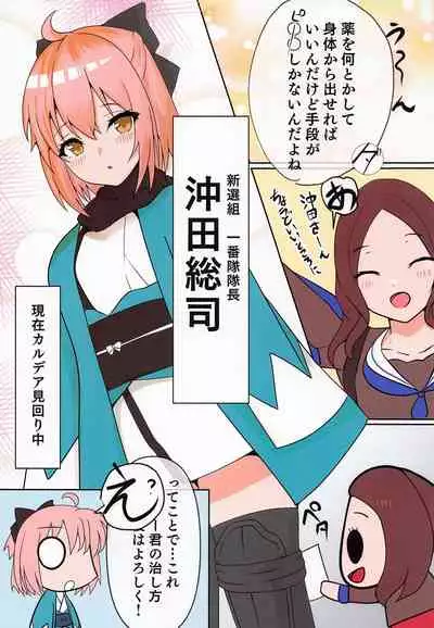 (C99) [HAZEL-NUTS-STUDIO (NUTS)] Okita Onee-chan to Ecchi Suru Hon (Fate/Grand Order)