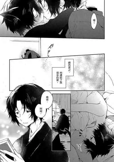Kiss Shite Yowamushi-kun! | 吻我啊,胆小鬼!